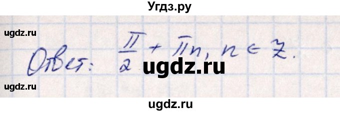 ГДЗ (Решебник) по алгебре 10 класс Арефьева И.Г. / глава 1 / 1.507(продолжение 2)