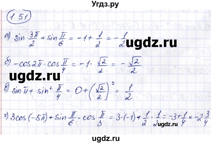 ГДЗ (Решебник) по алгебре 10 класс Арефьева И.Г. / глава 1 / 1.51