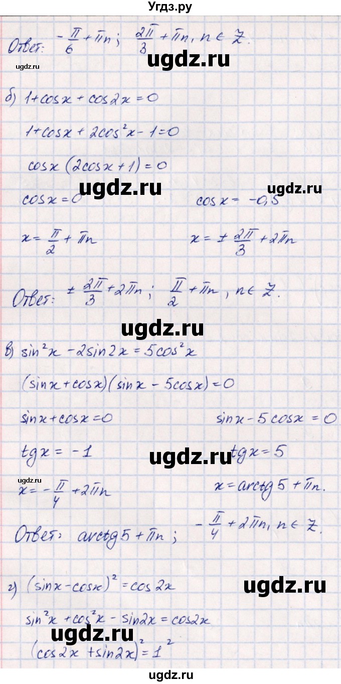 ГДЗ (Решебник) по алгебре 10 класс Арефьева И.Г. / глава 1 / 1.510(продолжение 2)