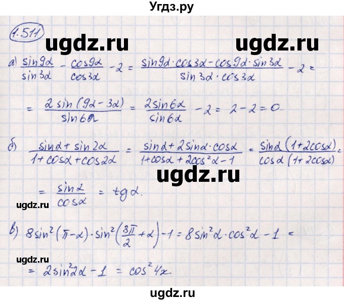 ГДЗ (Решебник) по алгебре 10 класс Арефьева И.Г. / глава 1 / 1.511