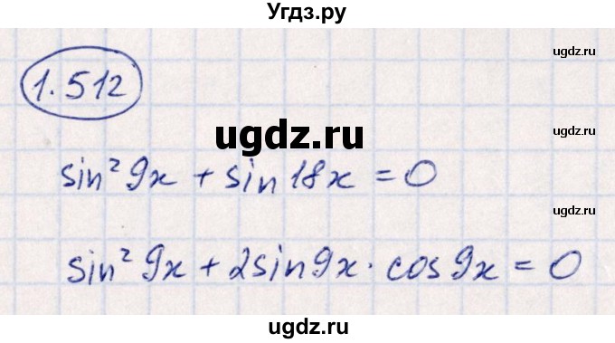 ГДЗ (Решебник) по алгебре 10 класс Арефьева И.Г. / глава 1 / 1.512