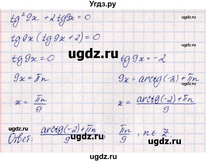 ГДЗ (Решебник) по алгебре 10 класс Арефьева И.Г. / глава 1 / 1.512(продолжение 2)