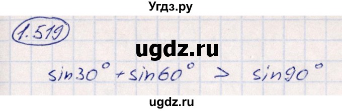 ГДЗ (Решебник) по алгебре 10 класс Арефьева И.Г. / глава 1 / 1.519