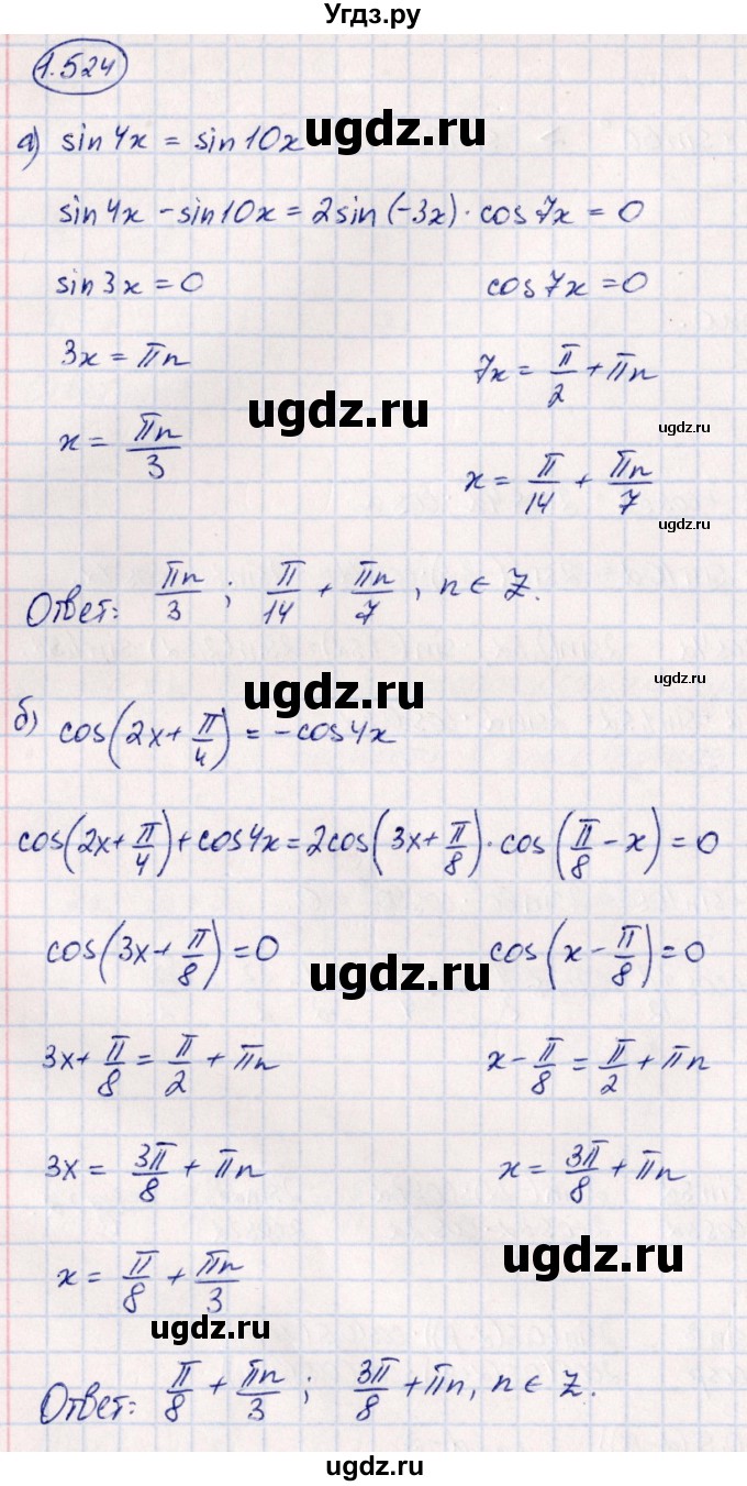 ГДЗ (Решебник) по алгебре 10 класс Арефьева И.Г. / глава 1 / 1.524