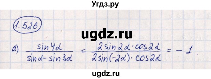 ГДЗ (Решебник) по алгебре 10 класс Арефьева И.Г. / глава 1 / 1.526