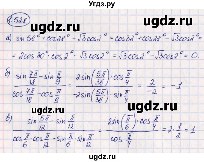 ГДЗ (Решебник) по алгебре 10 класс Арефьева И.Г. / глава 1 / 1.528