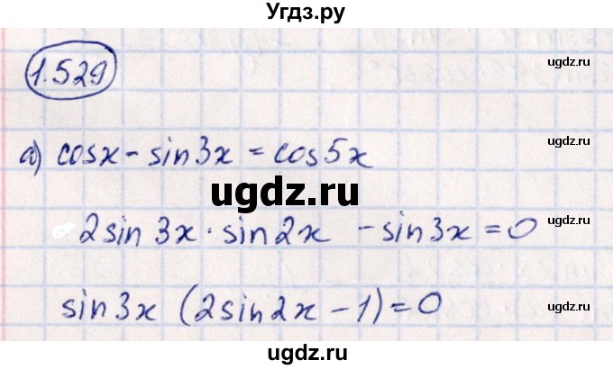 ГДЗ (Решебник) по алгебре 10 класс Арефьева И.Г. / глава 1 / 1.529