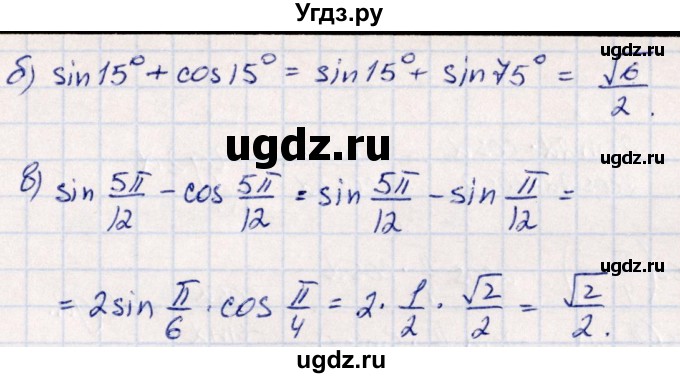 ГДЗ (Решебник) по алгебре 10 класс Арефьева И.Г. / глава 1 / 1.531(продолжение 2)