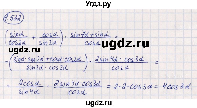 ГДЗ (Решебник) по алгебре 10 класс Арефьева И.Г. / глава 1 / 1.532