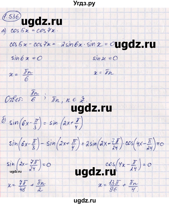 ГДЗ (Решебник) по алгебре 10 класс Арефьева И.Г. / глава 1 / 1.536