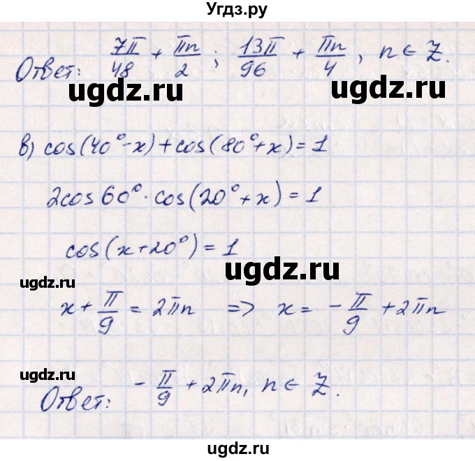 ГДЗ (Решебник) по алгебре 10 класс Арефьева И.Г. / глава 1 / 1.536(продолжение 2)