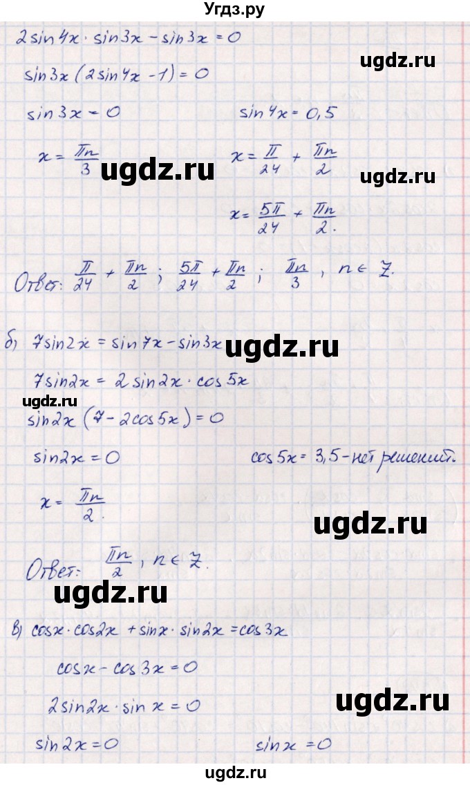ГДЗ (Решебник) по алгебре 10 класс Арефьева И.Г. / глава 1 / 1.540(продолжение 2)