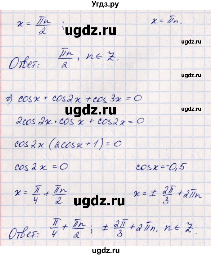 ГДЗ (Решебник) по алгебре 10 класс Арефьева И.Г. / глава 1 / 1.540(продолжение 3)