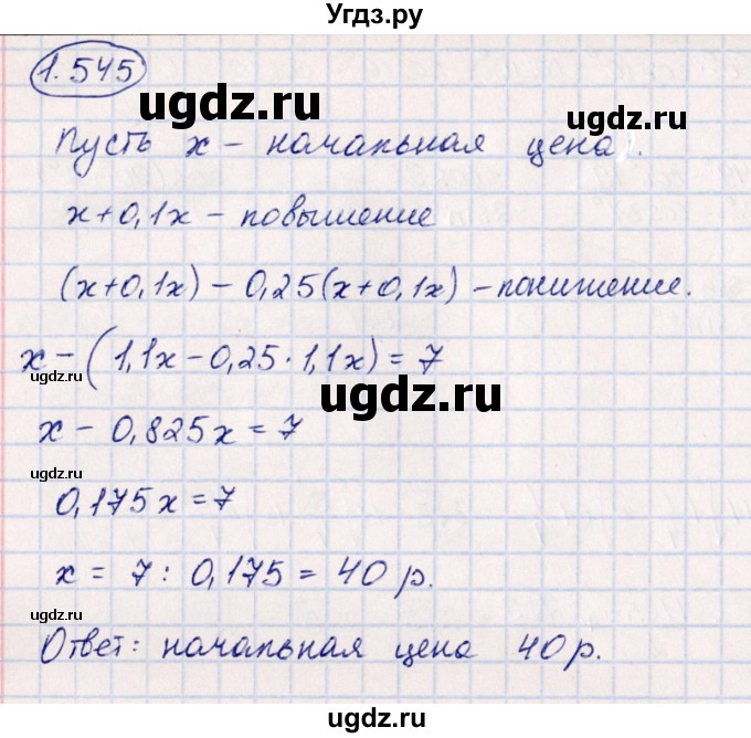 ГДЗ (Решебник) по алгебре 10 класс Арефьева И.Г. / глава 1 / 1.545