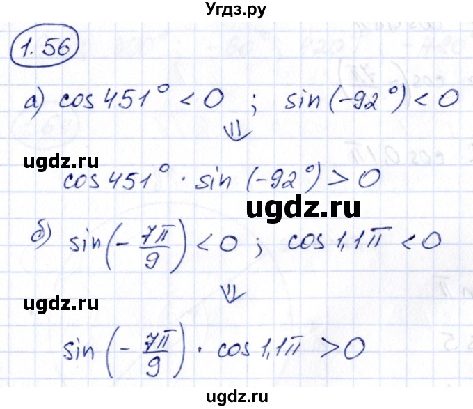 ГДЗ (Решебник) по алгебре 10 класс Арефьева И.Г. / глава 1 / 1.56