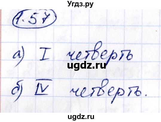 ГДЗ (Решебник) по алгебре 10 класс Арефьева И.Г. / глава 1 / 1.57