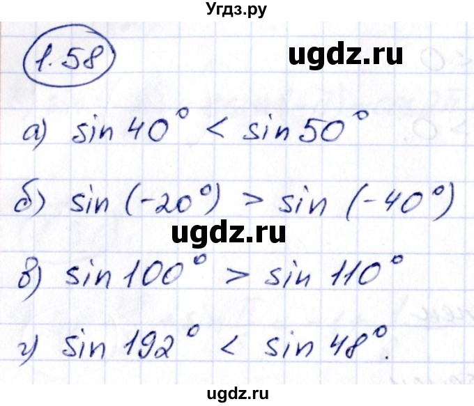 ГДЗ (Решебник) по алгебре 10 класс Арефьева И.Г. / глава 1 / 1.58