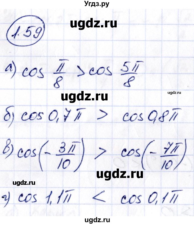 ГДЗ (Решебник) по алгебре 10 класс Арефьева И.Г. / глава 1 / 1.59