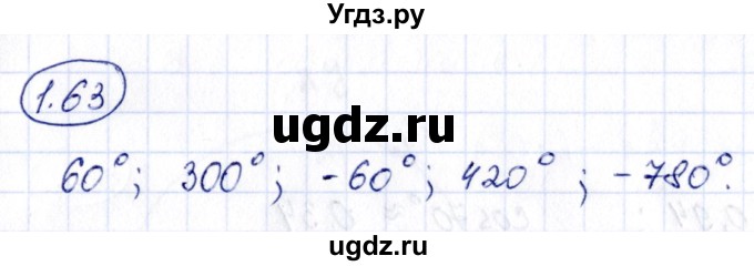 ГДЗ (Решебник) по алгебре 10 класс Арефьева И.Г. / глава 1 / 1.63