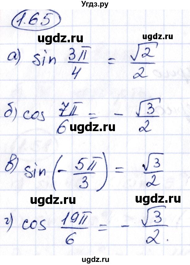 ГДЗ (Решебник) по алгебре 10 класс Арефьева И.Г. / глава 1 / 1.65