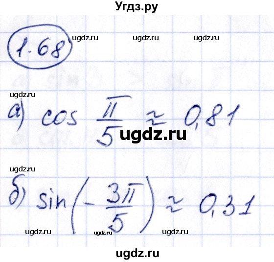 ГДЗ (Решебник) по алгебре 10 класс Арефьева И.Г. / глава 1 / 1.68