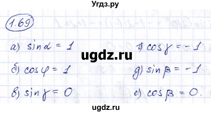 ГДЗ (Решебник) по алгебре 10 класс Арефьева И.Г. / глава 1 / 1.69