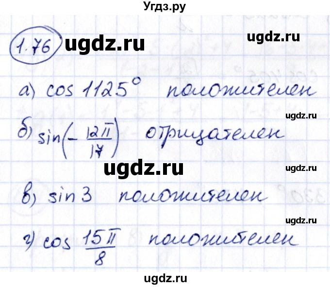 ГДЗ (Решебник) по алгебре 10 класс Арефьева И.Г. / глава 1 / 1.76