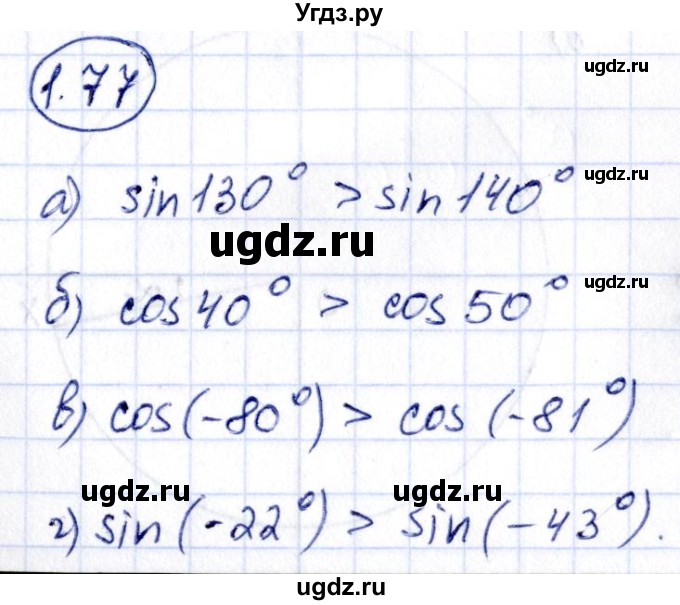 ГДЗ (Решебник) по алгебре 10 класс Арефьева И.Г. / глава 1 / 1.77