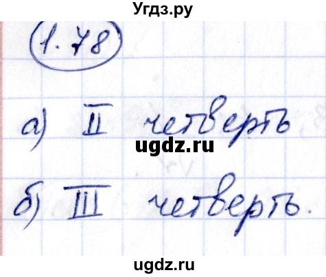 ГДЗ (Решебник) по алгебре 10 класс Арефьева И.Г. / глава 1 / 1.78