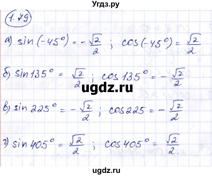 ГДЗ (Решебник) по алгебре 10 класс Арефьева И.Г. / глава 1 / 1.79