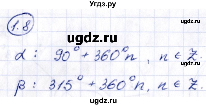 ГДЗ (Решебник) по алгебре 10 класс Арефьева И.Г. / глава 1 / 1.8