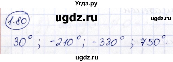 ГДЗ (Решебник) по алгебре 10 класс Арефьева И.Г. / глава 1 / 1.80