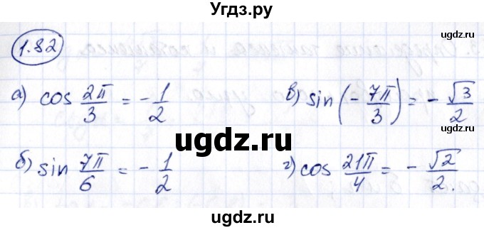 ГДЗ (Решебник) по алгебре 10 класс Арефьева И.Г. / глава 1 / 1.82