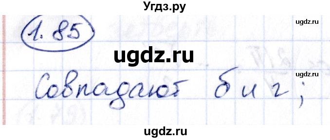 ГДЗ (Решебник) по алгебре 10 класс Арефьева И.Г. / глава 1 / 1.85