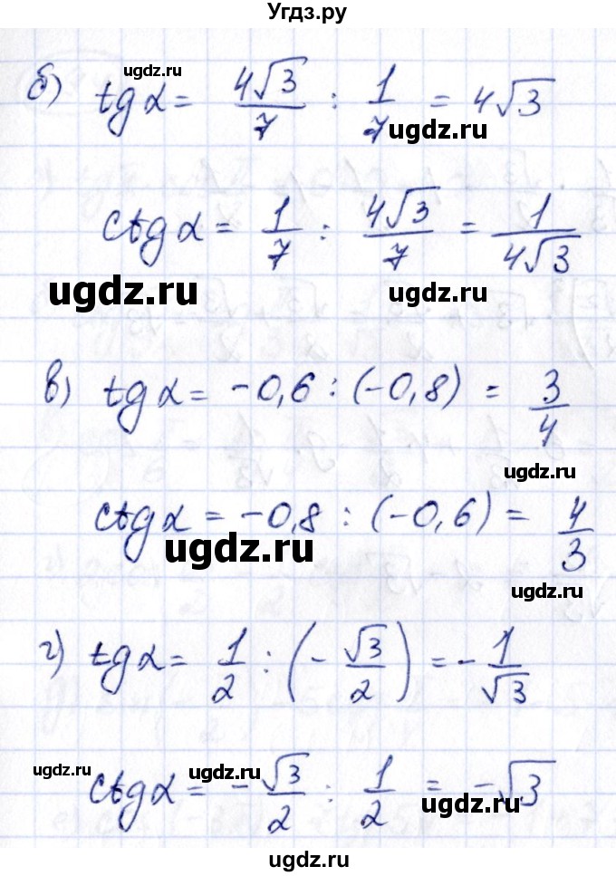 ГДЗ (Решебник) по алгебре 10 класс Арефьева И.Г. / глава 1 / 1.88(продолжение 2)