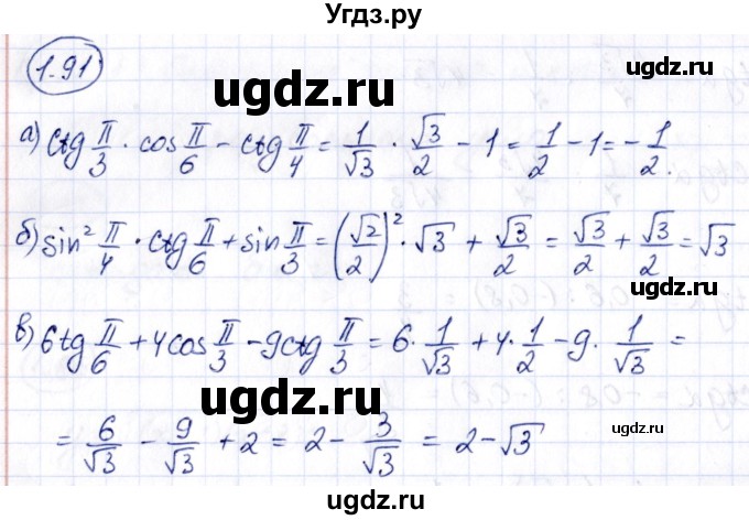 ГДЗ (Решебник) по алгебре 10 класс Арефьева И.Г. / глава 1 / 1.91