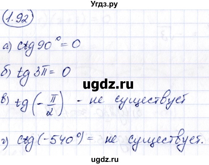 ГДЗ (Решебник) по алгебре 10 класс Арефьева И.Г. / глава 1 / 1.92