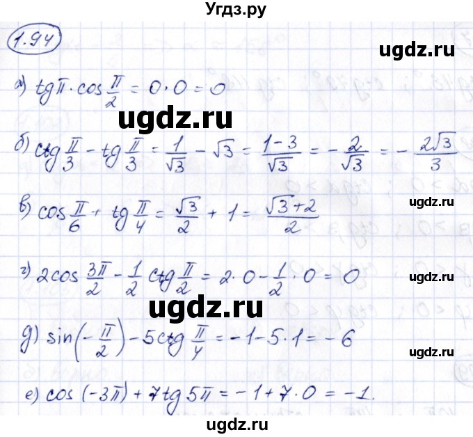 ГДЗ (Решебник) по алгебре 10 класс Арефьева И.Г. / глава 1 / 1.94
