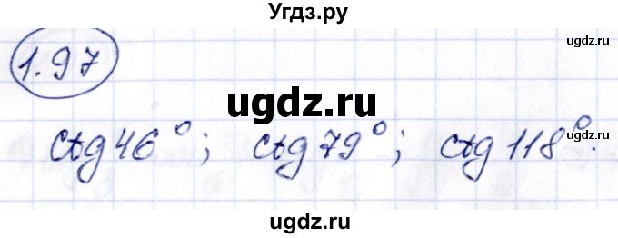 ГДЗ (Решебник) по алгебре 10 класс Арефьева И.Г. / глава 1 / 1.97