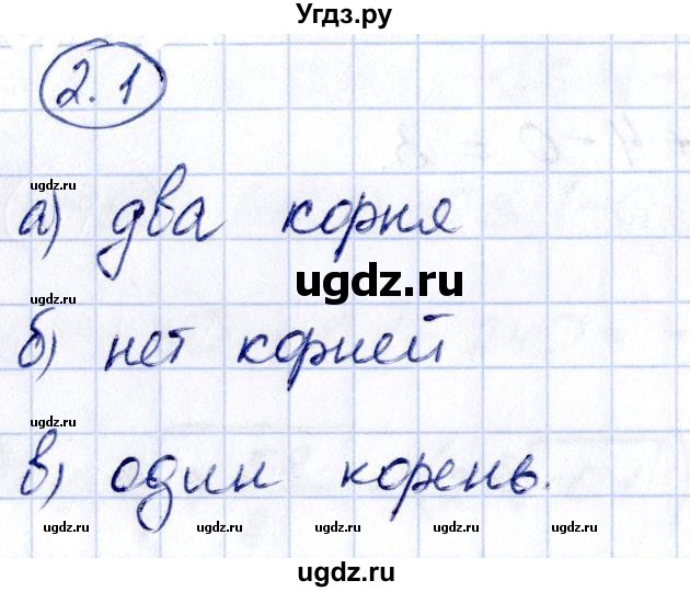 ГДЗ (Решебник) по алгебре 10 класс Арефьева И.Г. / глава 2 / 2.1