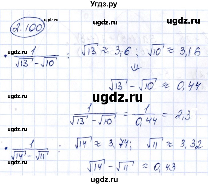 ГДЗ (Решебник) по алгебре 10 класс Арефьева И.Г. / глава 2 / 2.100