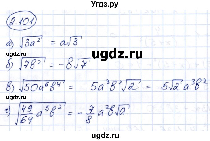 ГДЗ (Решебник) по алгебре 10 класс Арефьева И.Г. / глава 2 / 2.101