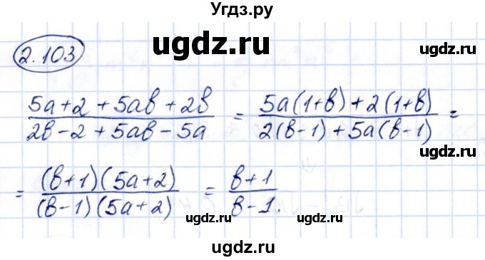 ГДЗ (Решебник) по алгебре 10 класс Арефьева И.Г. / глава 2 / 2.103