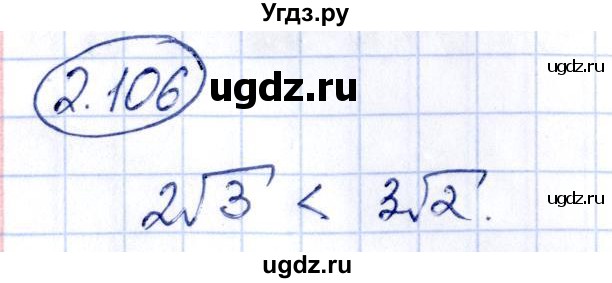 ГДЗ (Решебник) по алгебре 10 класс Арефьева И.Г. / глава 2 / 2.106