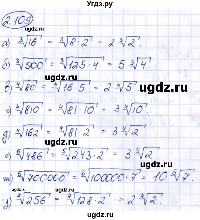 ГДЗ (Решебник) по алгебре 10 класс Арефьева И.Г. / глава 2 / 2.109