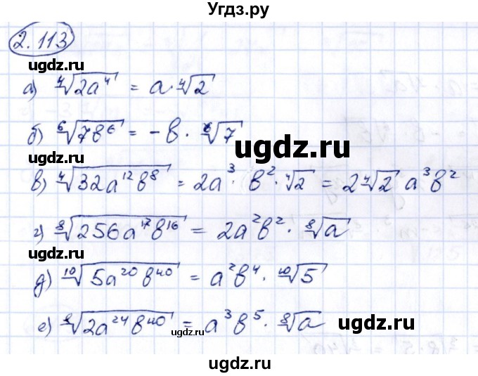 ГДЗ (Решебник) по алгебре 10 класс Арефьева И.Г. / глава 2 / 2.113