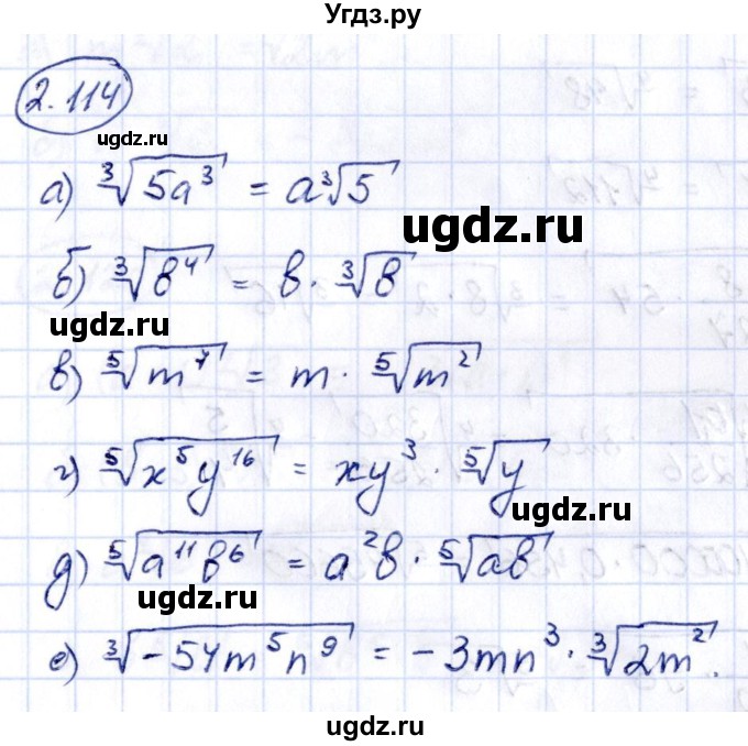 ГДЗ (Решебник) по алгебре 10 класс Арефьева И.Г. / глава 2 / 2.114