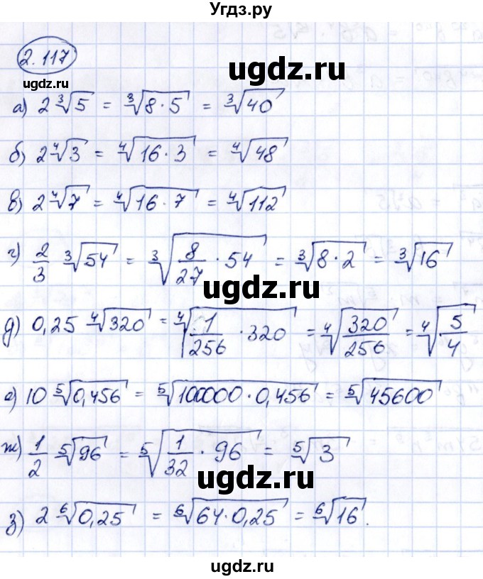 ГДЗ (Решебник) по алгебре 10 класс Арефьева И.Г. / глава 2 / 2.117