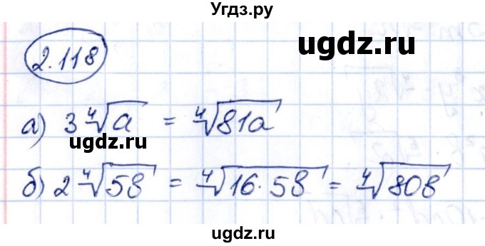 ГДЗ (Решебник) по алгебре 10 класс Арефьева И.Г. / глава 2 / 2.118