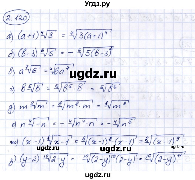 ГДЗ (Решебник) по алгебре 10 класс Арефьева И.Г. / глава 2 / 2.120